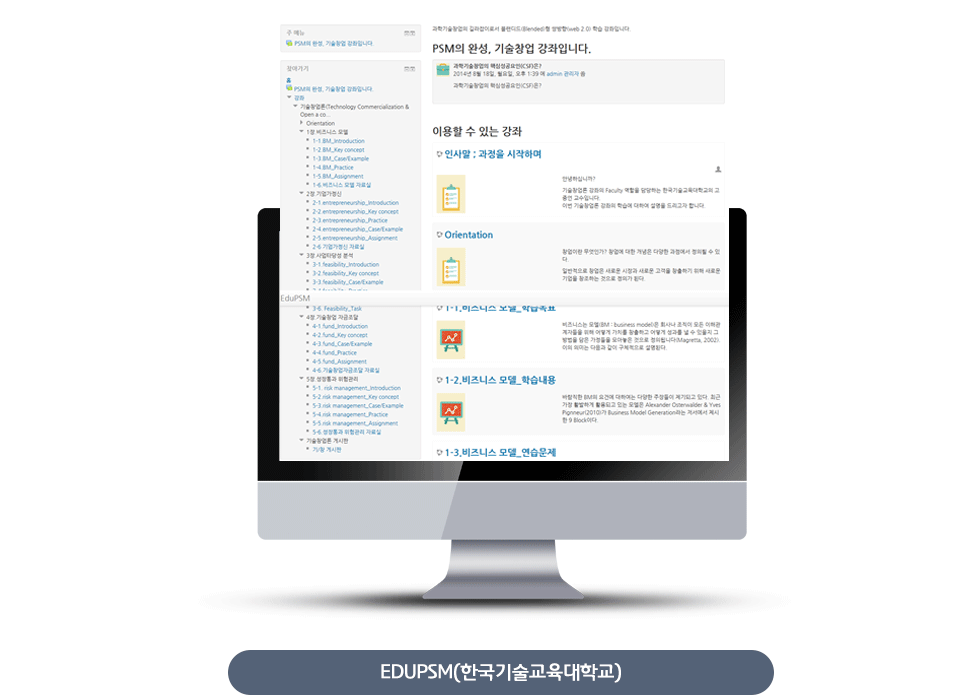 edupsm(한국기술교육대학원)